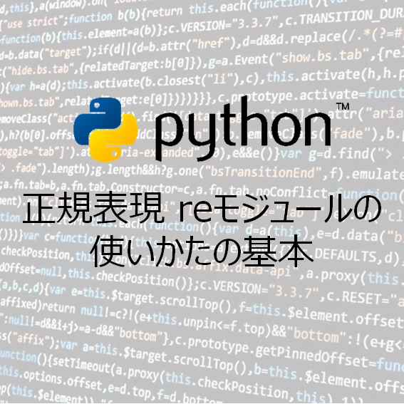 Python 正規表現 Reモジュールの使いかたの基本 Hbk Project
